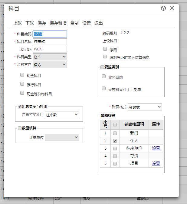 清新简约的记账软件:考注册会计师的软件