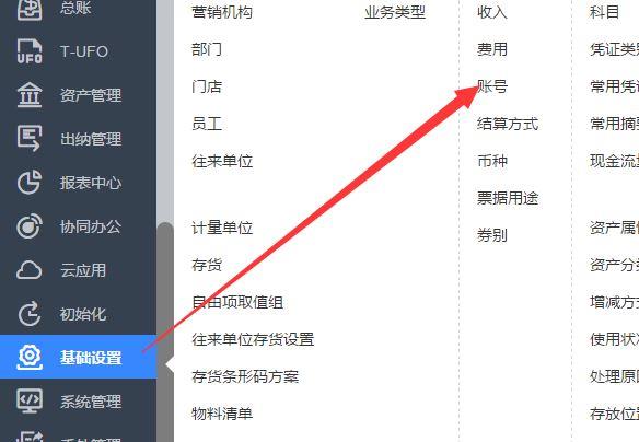 税盘数据读入财务软件