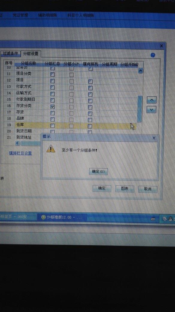 金蝶财务软件网络版操作流程