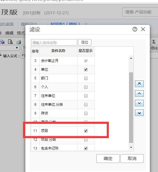 会计财务软件实账课件:u8财务软件分机连接