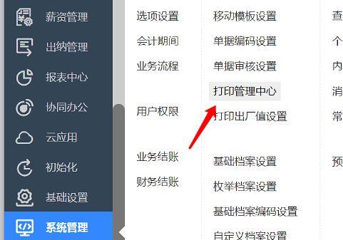 用财务软件建账套