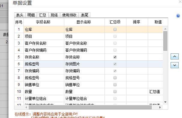 记账软件转表格:浪潮软件会计核算项目