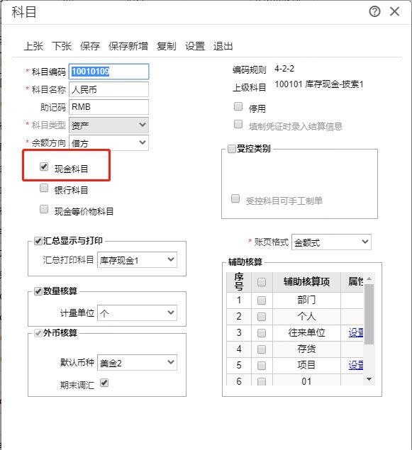 中级会计软件内容