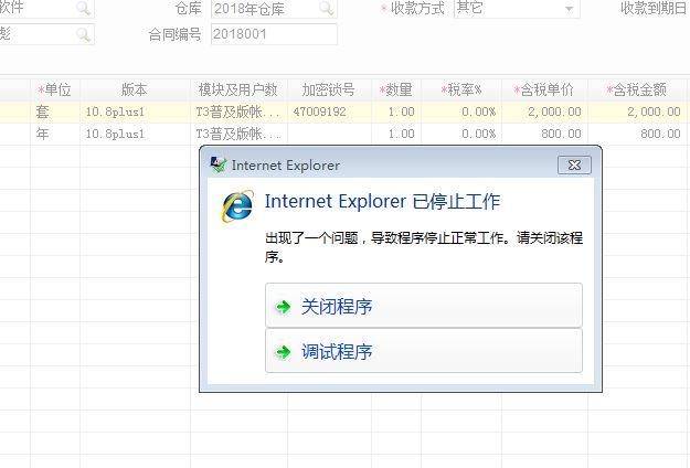 宁波用友小企业财务软件