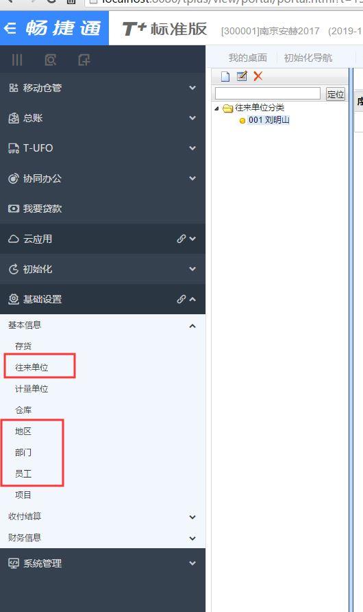 金蝶智能财务软件安装:购广联达软件会计科目