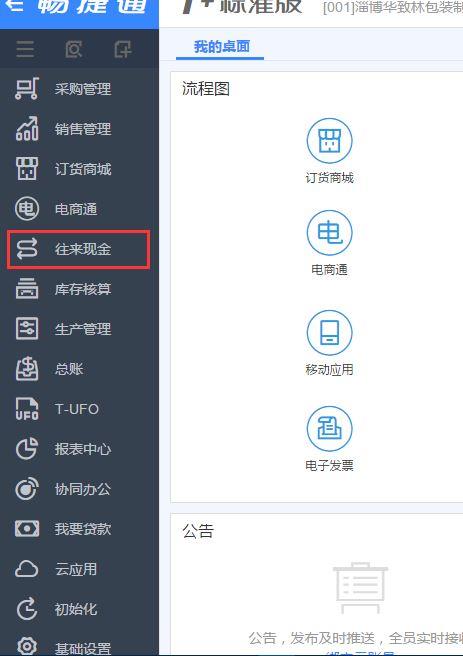 t3财务软件其他应付款设置