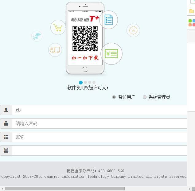 财务软件是否可以公开:会计刷提软件下载