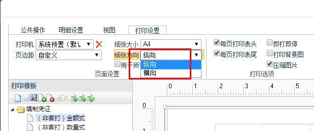 财务用友u8