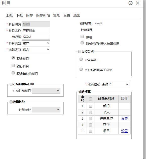 记账软件快趣金蝶精斗云不错
