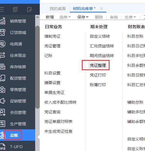 农机合作社电脑版免费记账软件