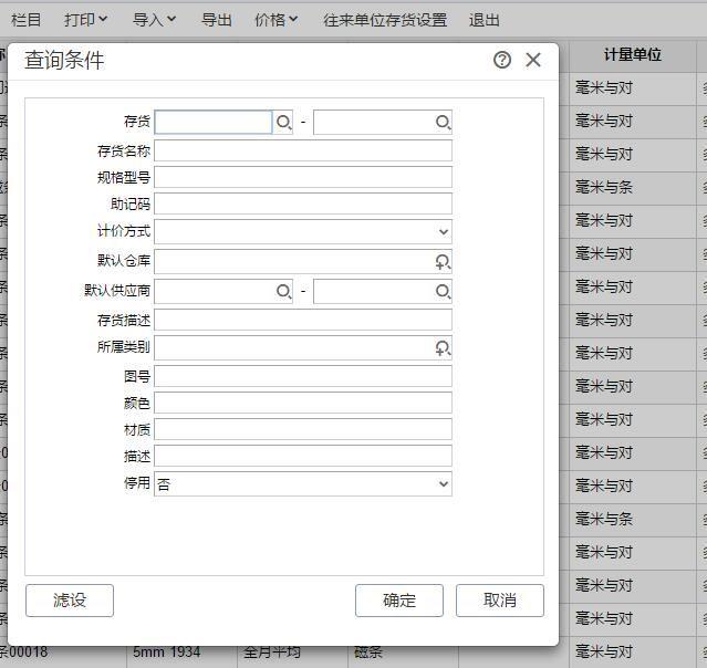 安装财务软件前期数据整理