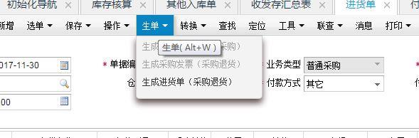 采购的财务软件分录:金蝶反过账财务软件