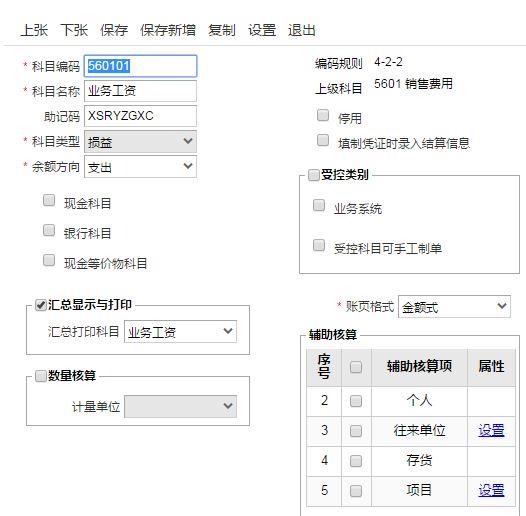 上海会计软件有哪些:永州财务软件销售
