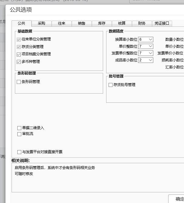 贷记记账公司用什么软件