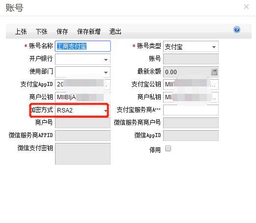 财务软件入账计入什么科目