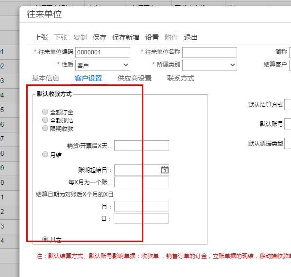 u8财务软件怎么设置摘要