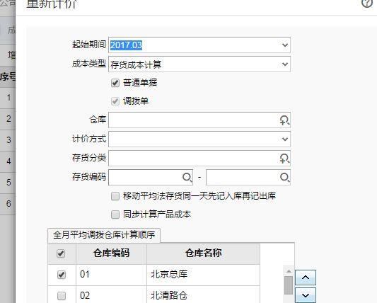 购买财务软件及服务费