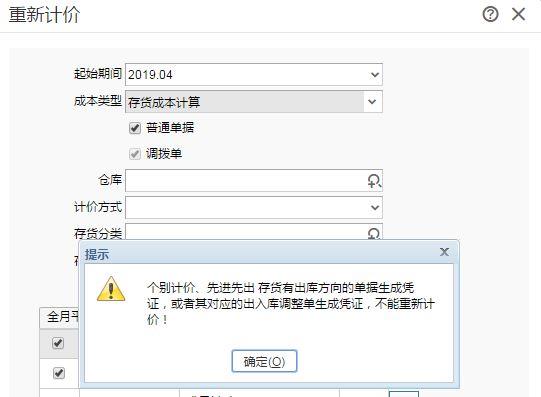 厦门新中大财务软件:u8财务软件调整期