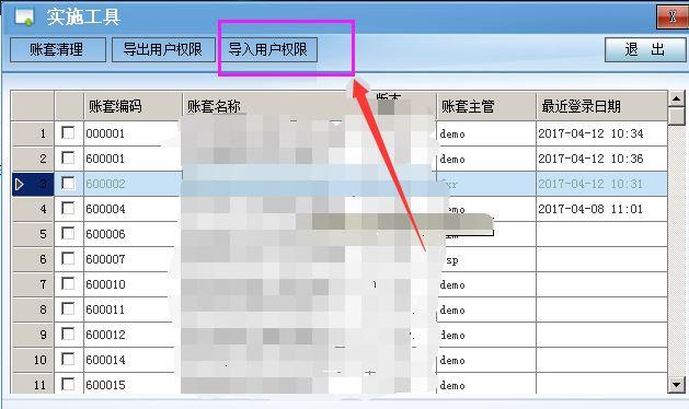 用友t3v11破解版