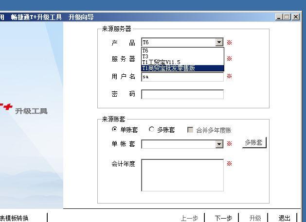 浪潮财务软件试用到期:A3会计软件操作