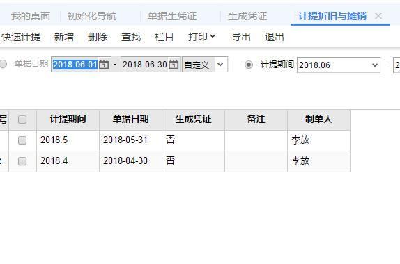 记账软件现金流量表怎么形成:金蝶软件引出会计科目