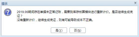 航天财务软件打凭证