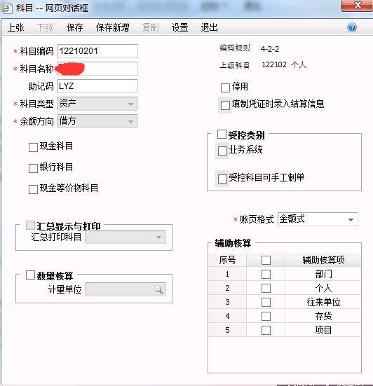 在会计软件中鼠标般:面试如何做好会计