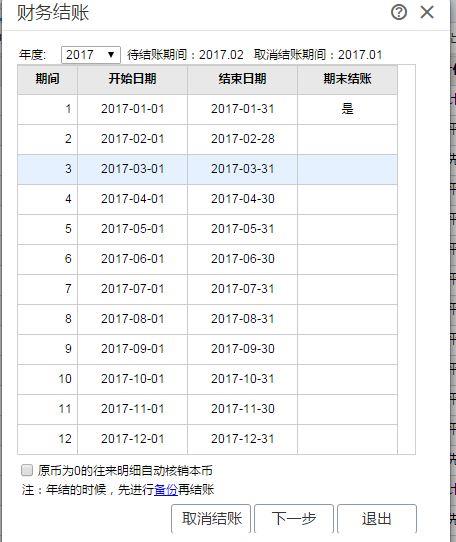 用友u8财务软件免费教程