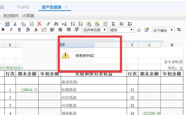 a9财务软件凭证插入