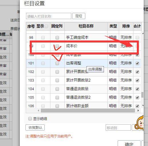 航天企业管理软件a3怎么取消记账