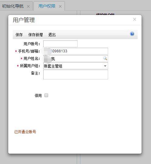 用友软件查看记账余额:金蝶u盘财务软件破解