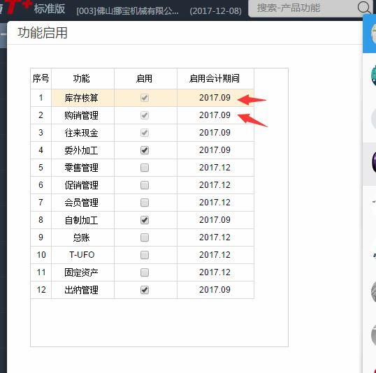 福建出纳财务软件