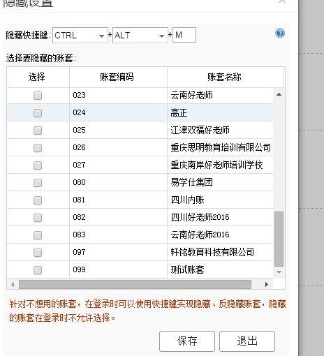 代帐财务软件多少钱