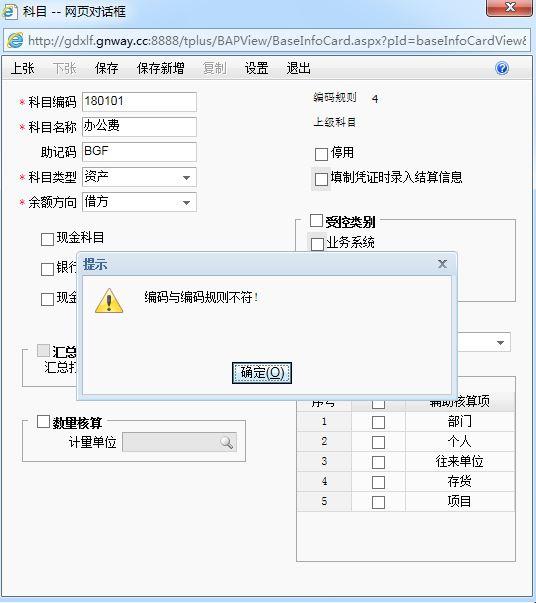 速达财务软件冲销