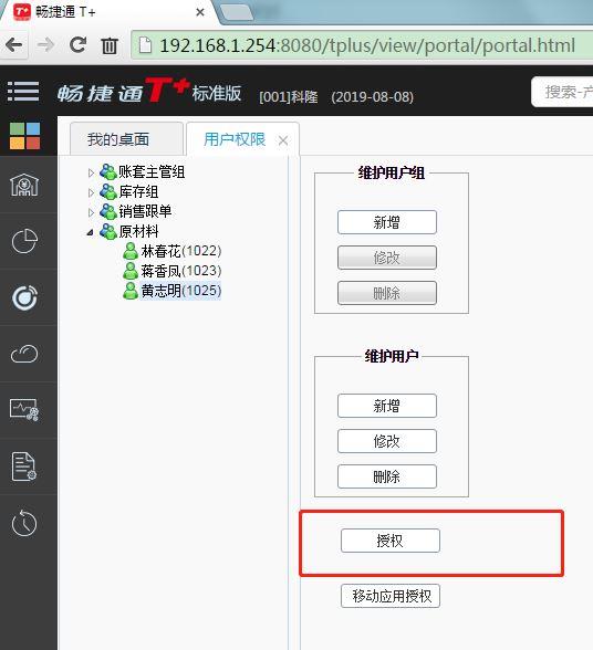 用友u8c破解