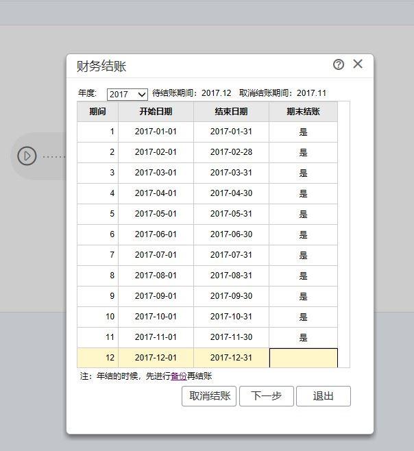 用友财务软件第次怎么录库存:会计实训软件哪个好