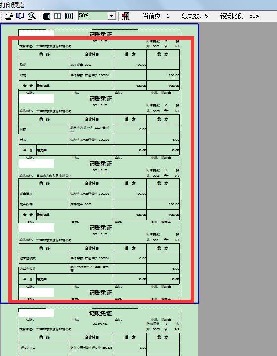 金穗会计软件基础班
