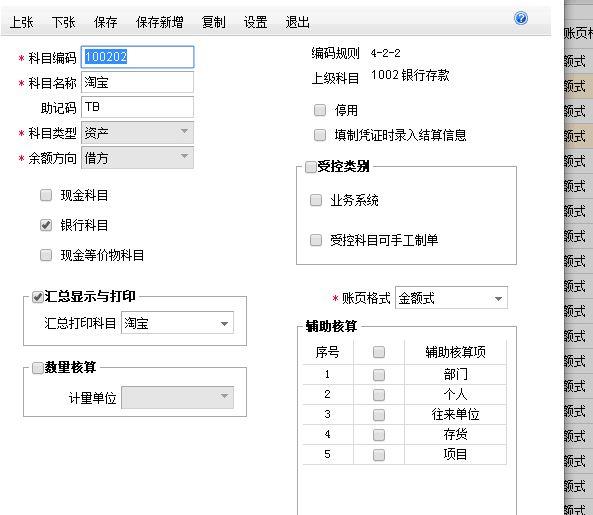 用友t3资产类别