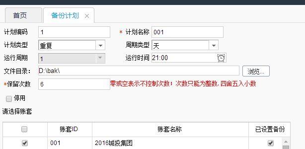 如何做好会计制度