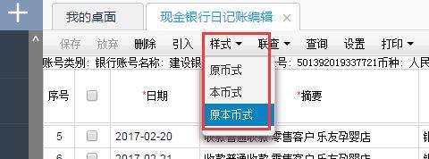 支持外币核算的财务软件