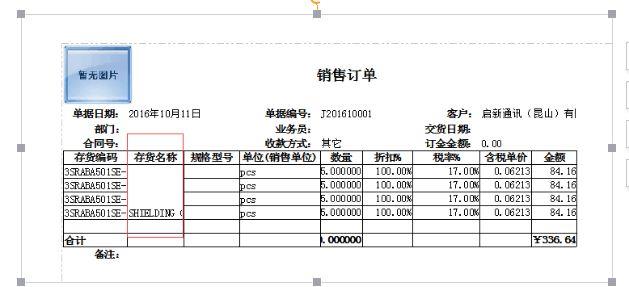 新友财务软件打印设置在哪里:星期的记账软件