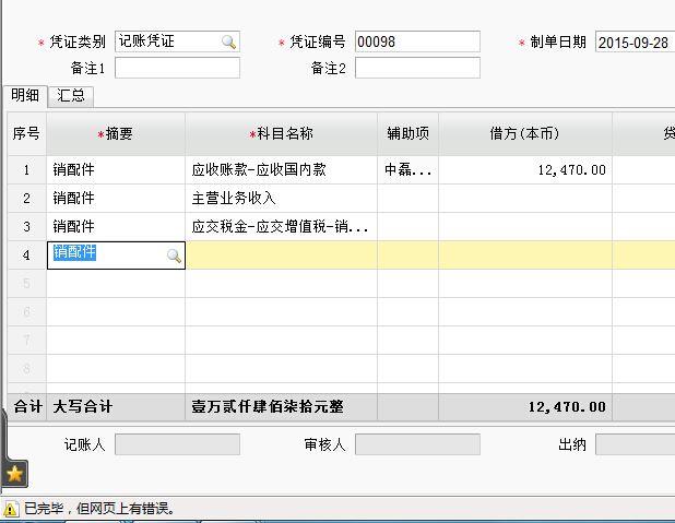 行政事业单位购买软件会计分录