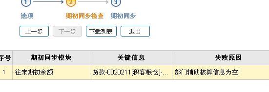 金蝶财务软件反过账后报表:新友会计软件使用教程