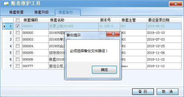 新中大免费财务软件:e记账软件安装骗局
