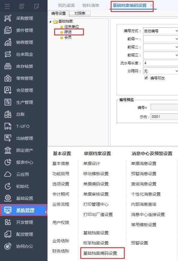 永久财务软件出纳