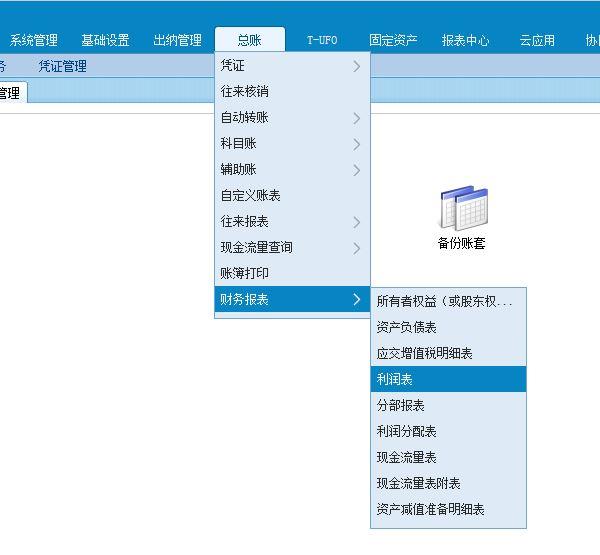 用友t1商贸宝批发零售版