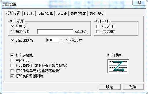 上海市政府免费财务软件