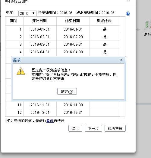 利用财务软件核算成本费用