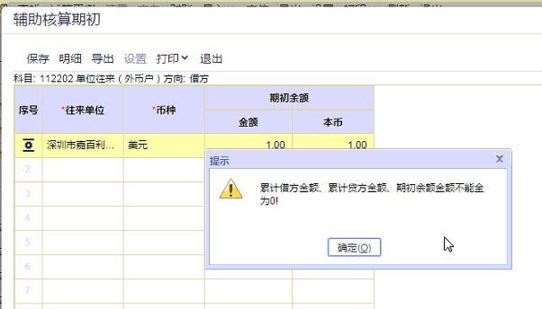 金蝶财务软件怎样查看期初数