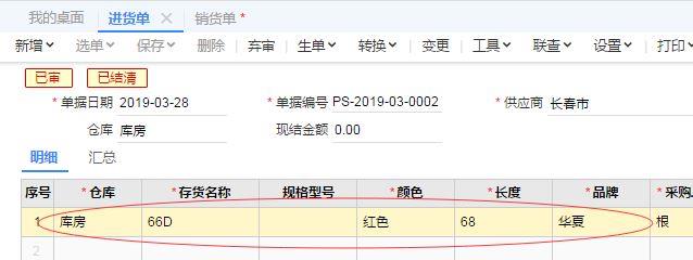 用友t1销售单红冲单据